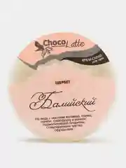 Натуральный крем-скраб для тела Chocolatte "Щербет балийский"