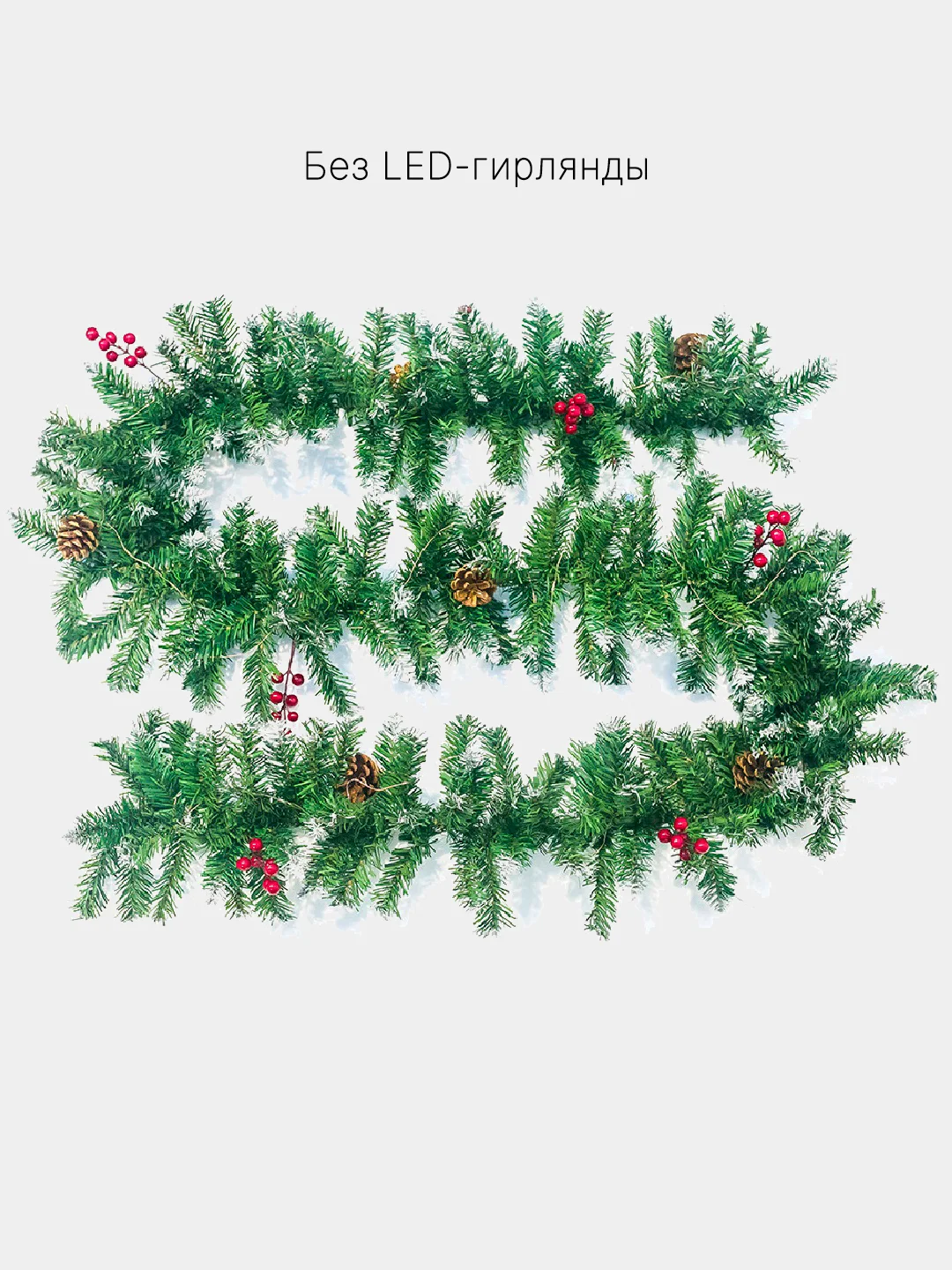 Зеленый гирлянда хвойная, еловые ветки с подсветкой, уличная гирлянда новогодняя 2,7м