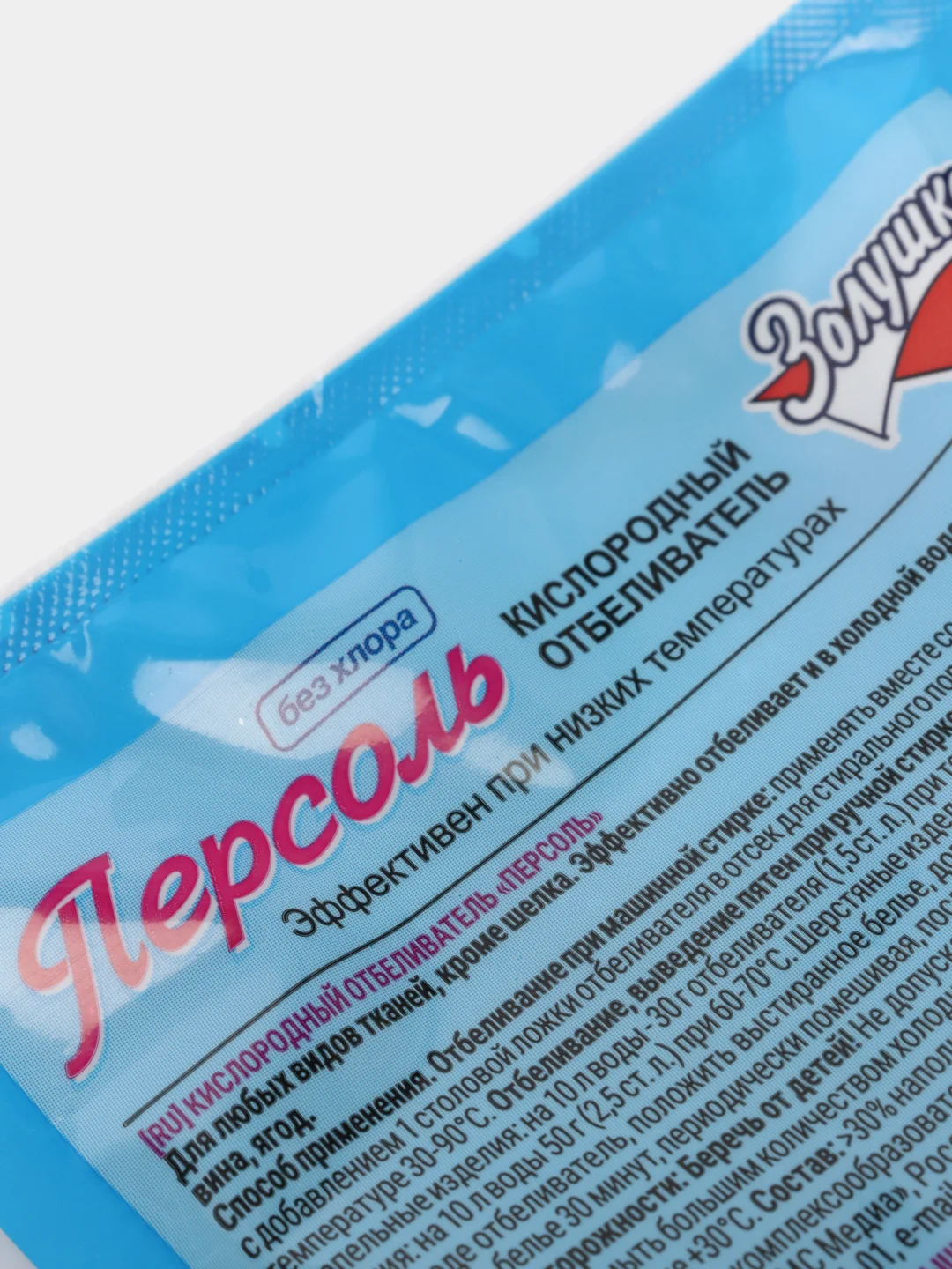 Отбеливатель "Персоль" кислородный, без хлора, порошок (100 гр)