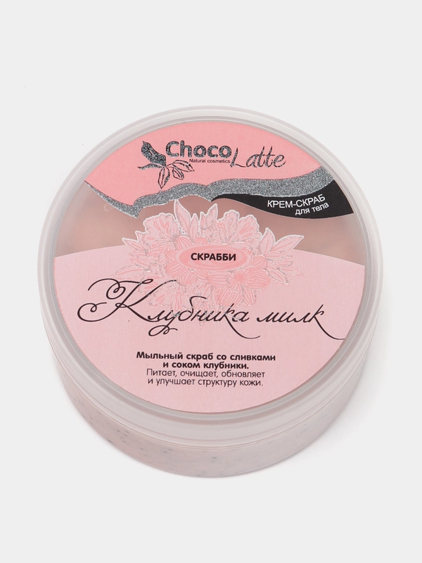 Мыльный скраб для тела "Скрабби клубника-милк", Chocolatte