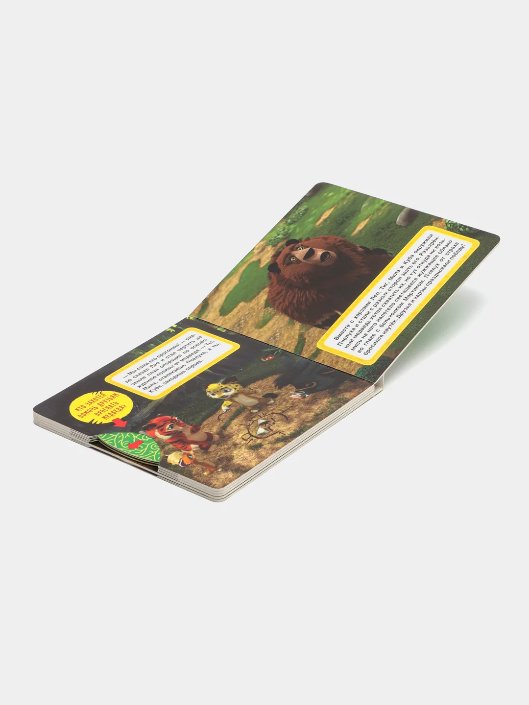 Книга "Лео и Тиг", с задвижками