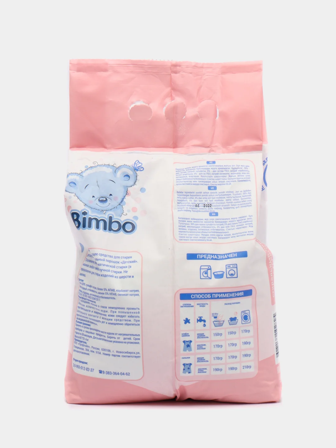 Детский стиральный порошок Bimbo, 0+, 4 кг
