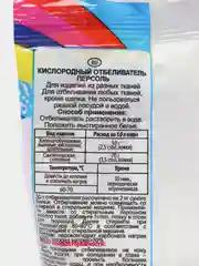 Отбеливатель Extra "Персоль", порошок, для тканей, кислородный, 200 г
