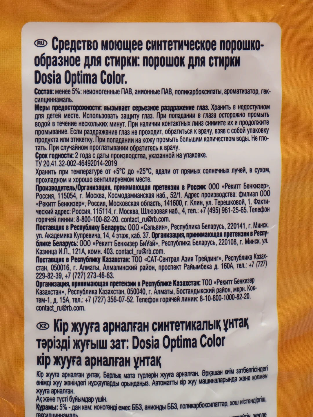 Порошок для стирки Dosia Optima Color, 6 кг