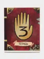 Тетрадь в клетку по мультфильму "Гравити Фолз", 48 листов