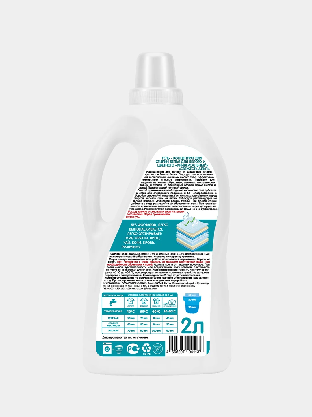Гель-концентрат для стирки белья Forest clean "Свежесть альп", 2 л
