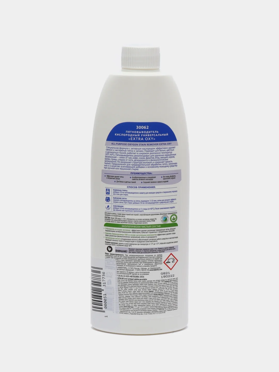 Пятновыводитель кислородный Extra Oxy, 470 мл