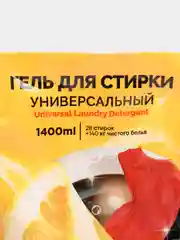 Гель для стирки универсальный, 1400 ml, 28 стирок