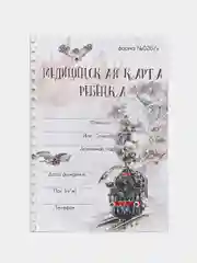 Серый медицинская карта ребёнка, А4, форма № 026, у-2000