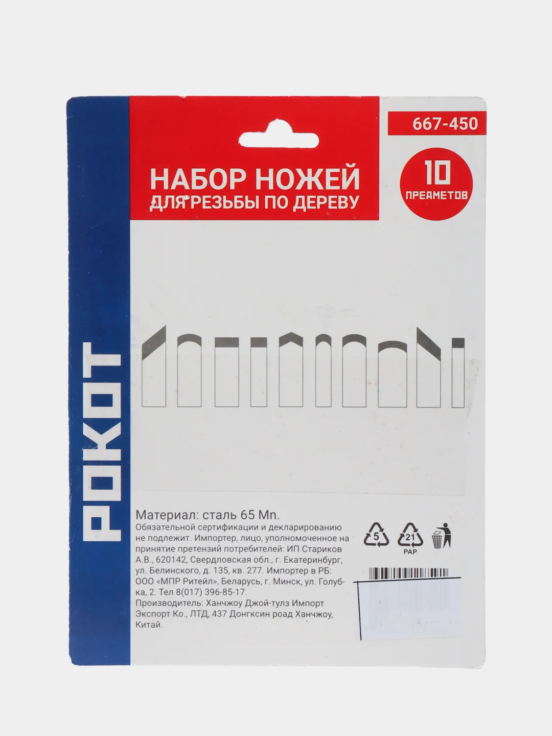 Набор ножей, для резьбы по дереву, 10 штук