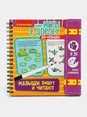 Пурпурный компактные развивающие игры в дорогу для малышей "Учимся считать, читать и писать"