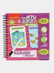 Вишнёвый компактные развивающие игры в дорогу для малышей "Учимся считать, читать и писать"