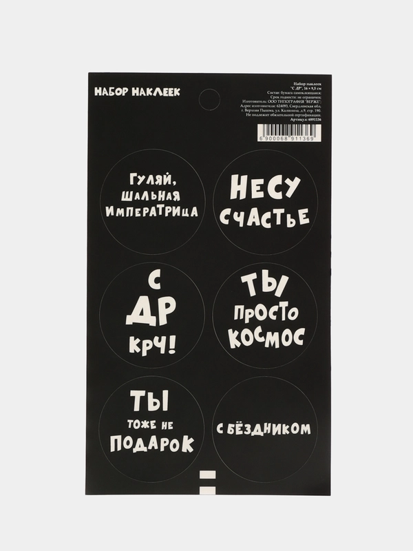 Наклейки "С ДР"
