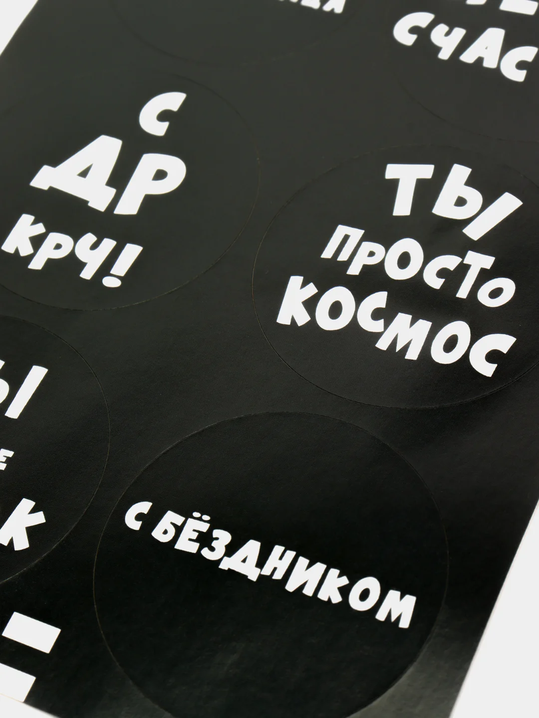 Наклейки "С ДР"