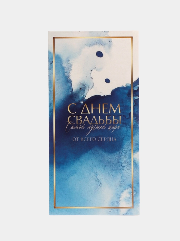 Конверт для денег на свадьбу