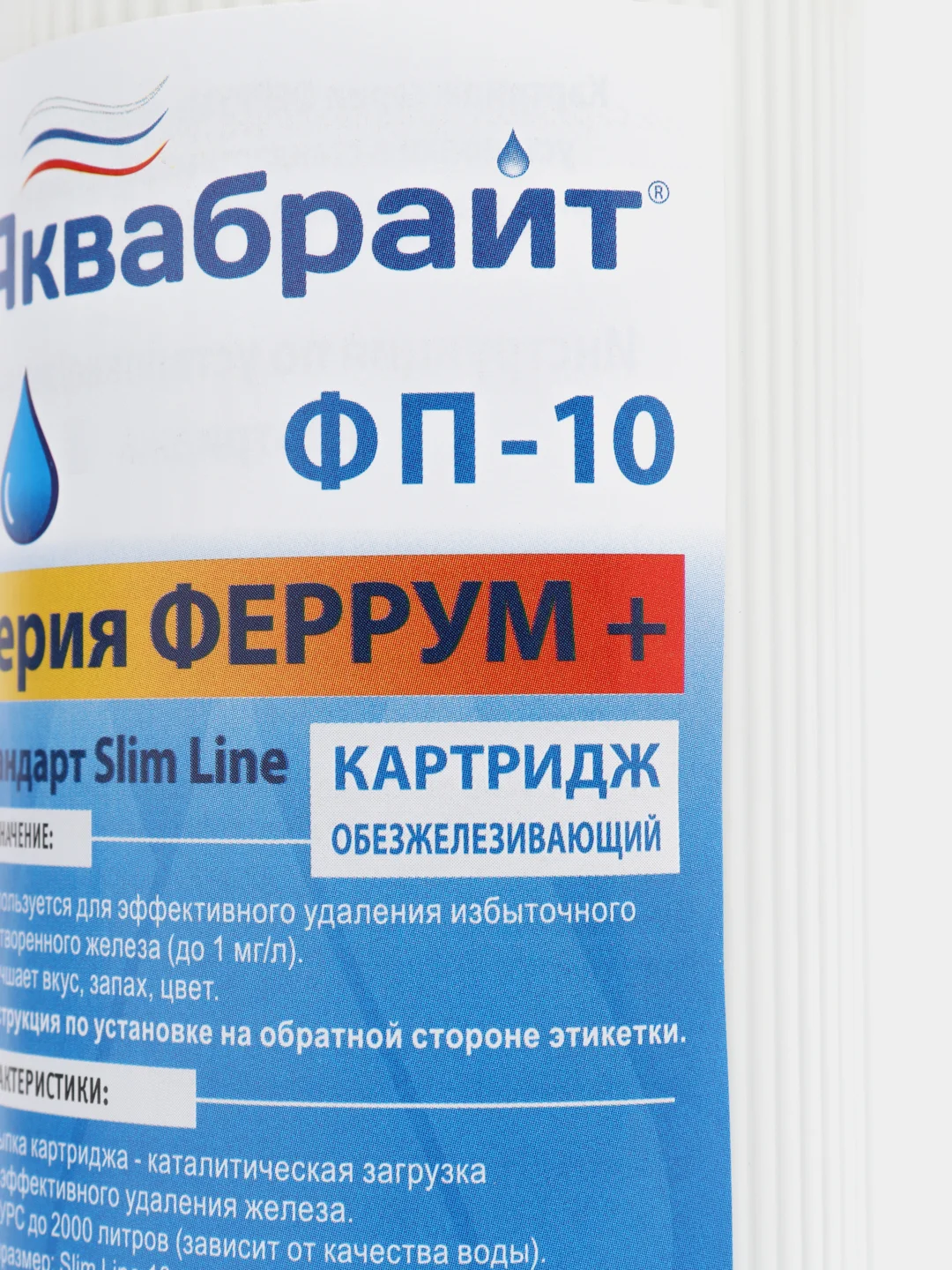 Картридж для фильтра воды "Антижелезо" Slim Line, обезжелезивание воды