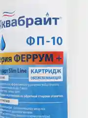 Картридж для фильтра воды "Антижелезо" Slim Line, обезжелезивание воды