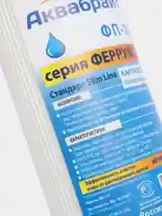 Картридж для фильтра воды "Антижелезо" Slim Line, обезжелезивание воды
