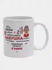 Красный кружка подарочная "Супер бабушке", "Любимой бабушке", "Супер дедушке"