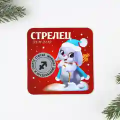 Магнит со скретч-слоем "Гороскопы"