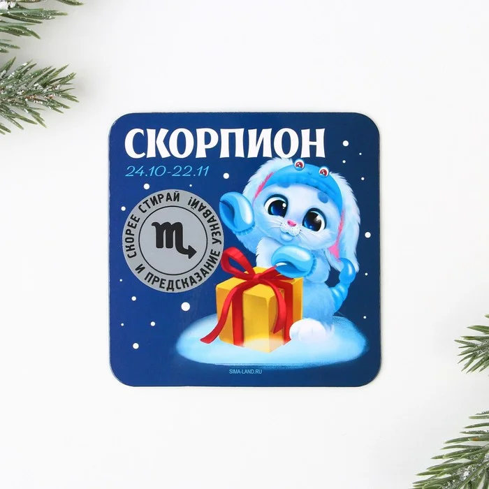 Магнит со скретч-слоем "Гороскопы"