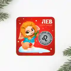 Магнит со скретч-слоем "Гороскопы"