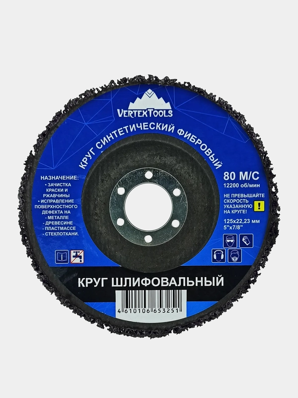 Диск шлифовальный VertexTools, фибровый, синтетический, черный