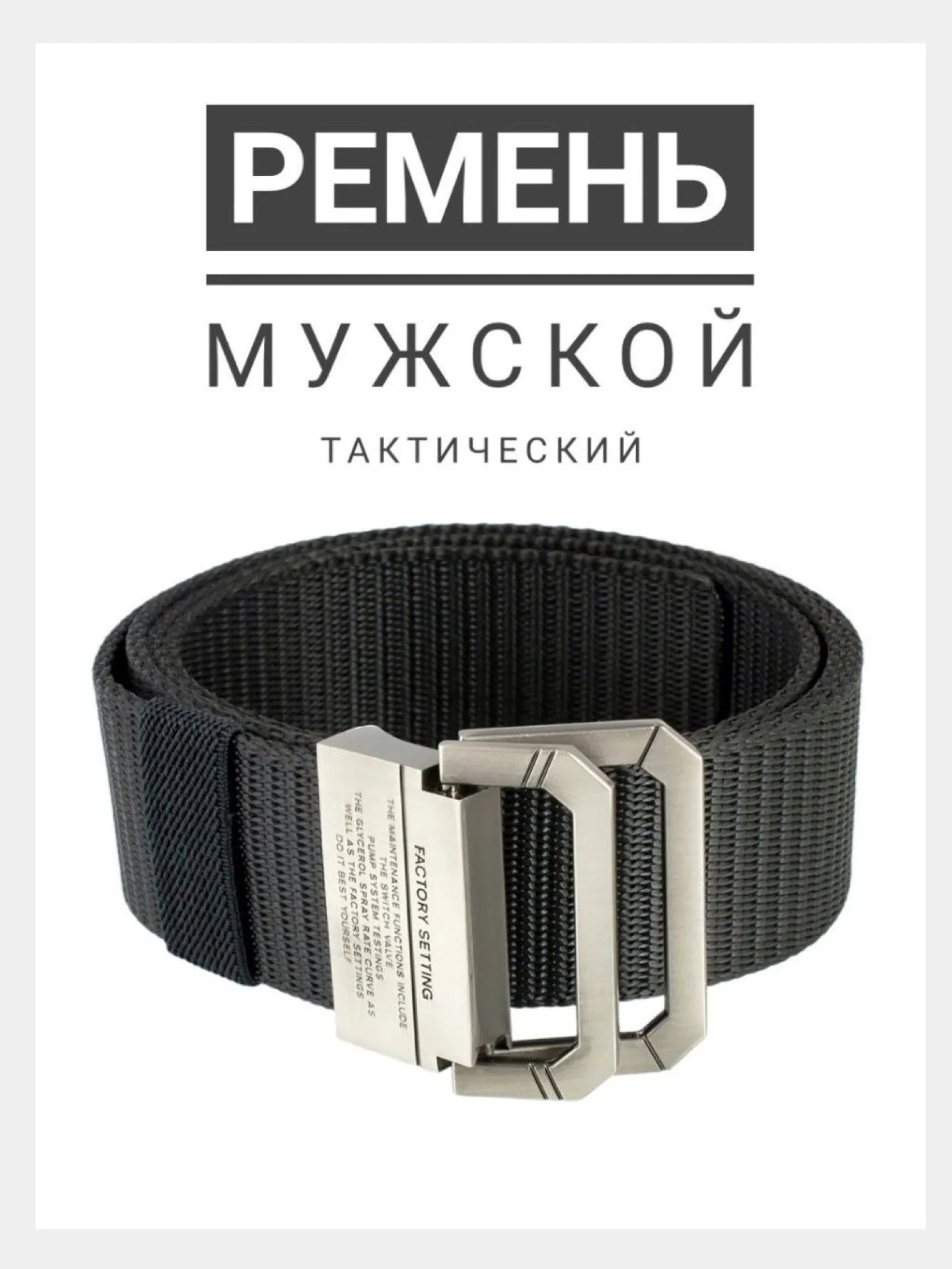 Бежевый ремень тактический черный Ремень мужской Для военнослужащих Тактический Армейский