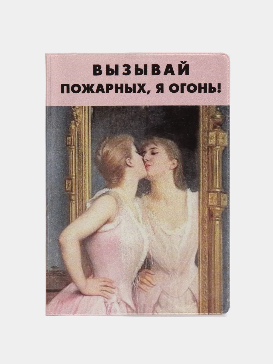 Розовый обложка для паспорта "Искусство", чехол для документов