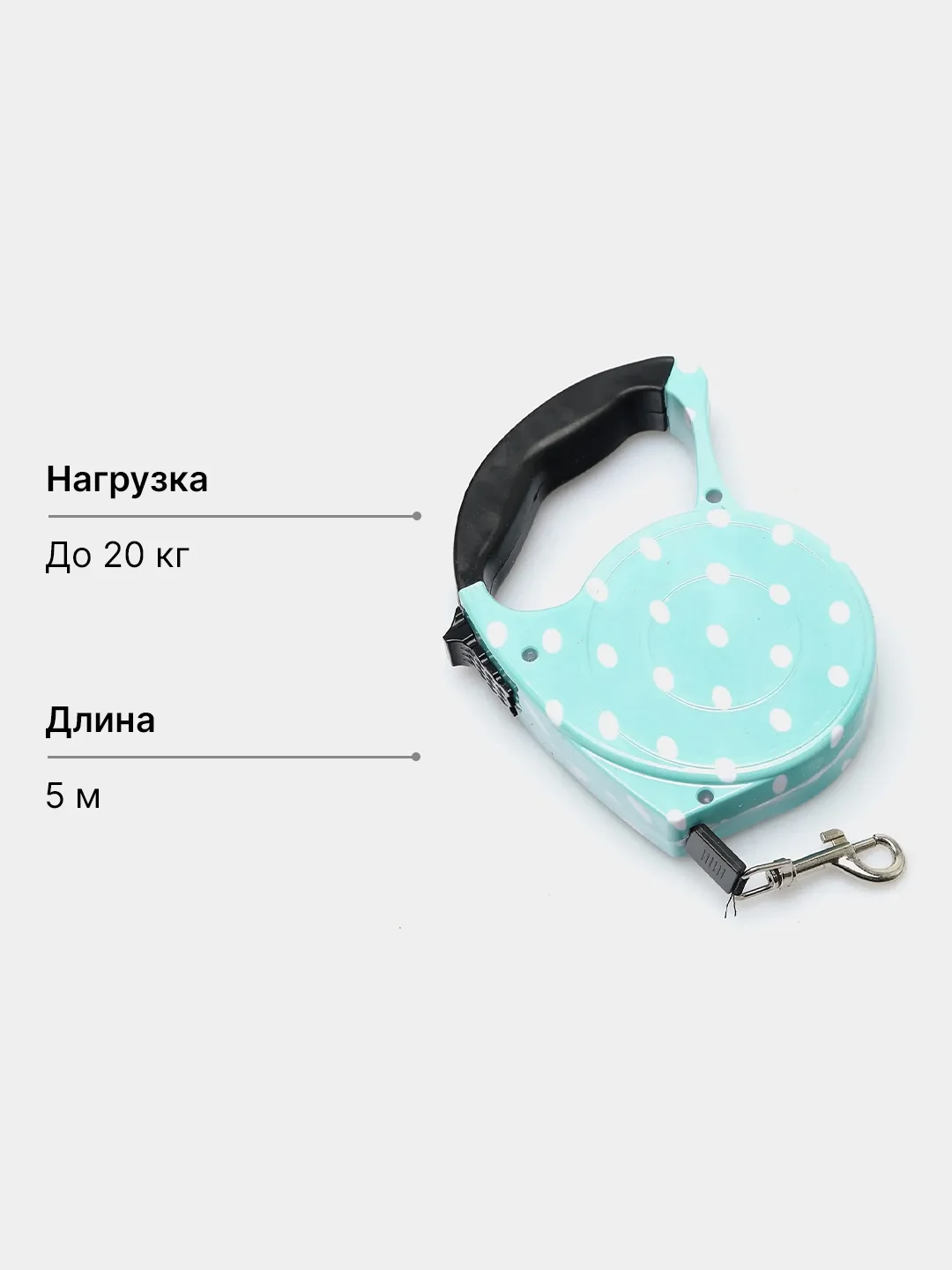 Белый поводок рулетка для собак до 15 кг, 5 метров, ленточный поводок для мелких и средних пород