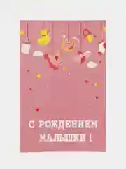 Коралловый открытка "С рождением малышки", в крафтовом конверте