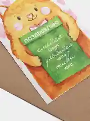 Бежевый открытка "С праздником", в крафтовом конверте