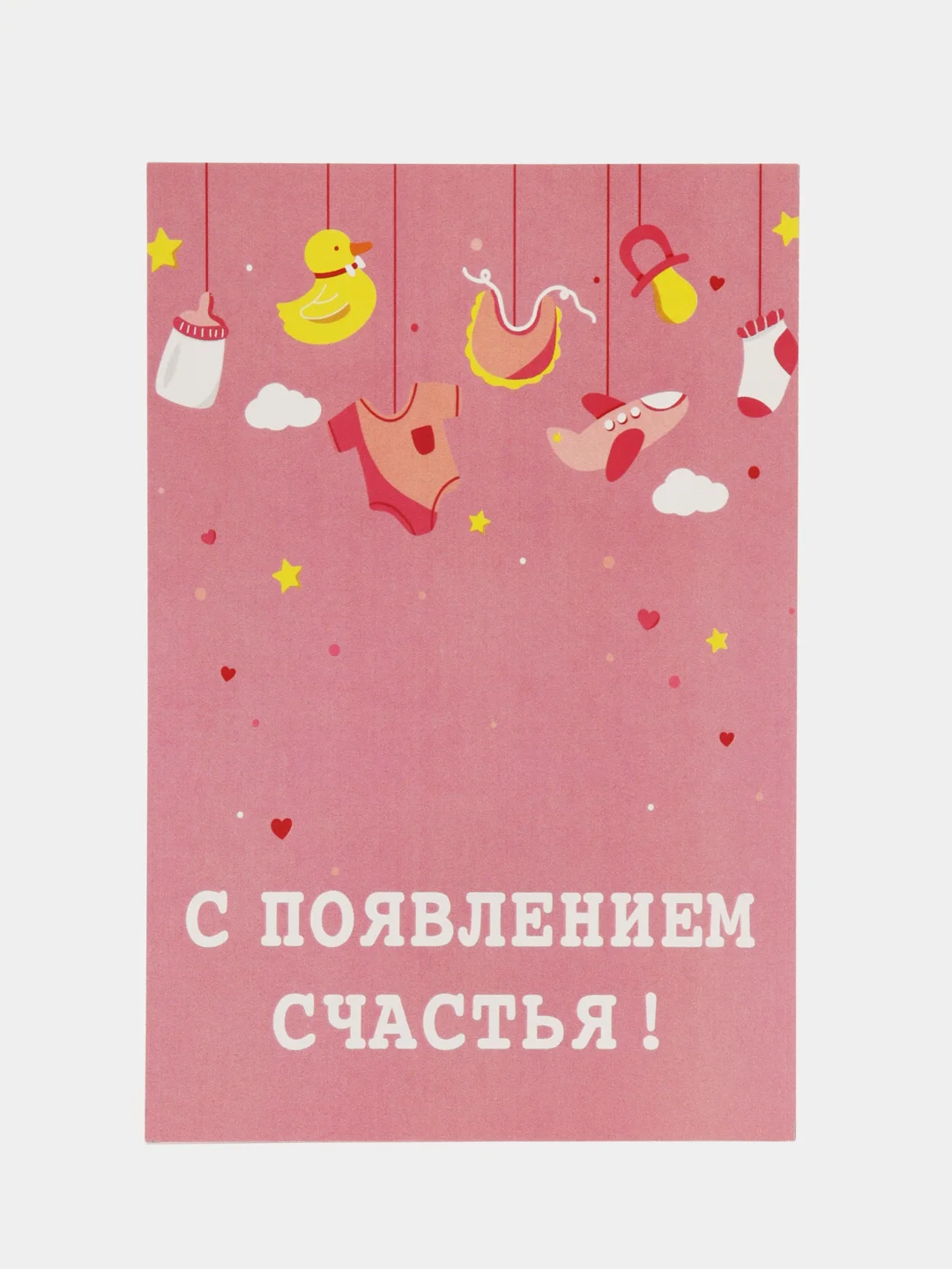 Розовый открытка "С новорожденным", в крафтовом конверте