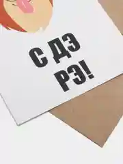 Бежевый открытка "С днем рождения", в крафтовом конверте