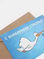 Небесно-голубой открытка "С новорожденным", в крафтовом конверте