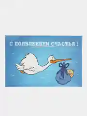 Небесно-голубой открытка "С новорожденным", в крафтовом конверте