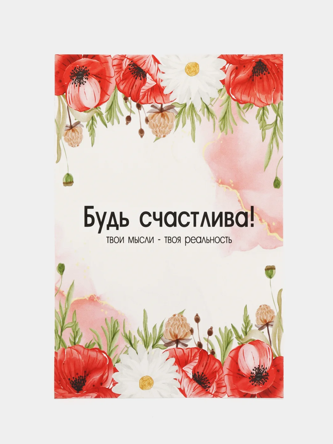 Бежевый открытка "Будь счастлива", в крафтовом конверте