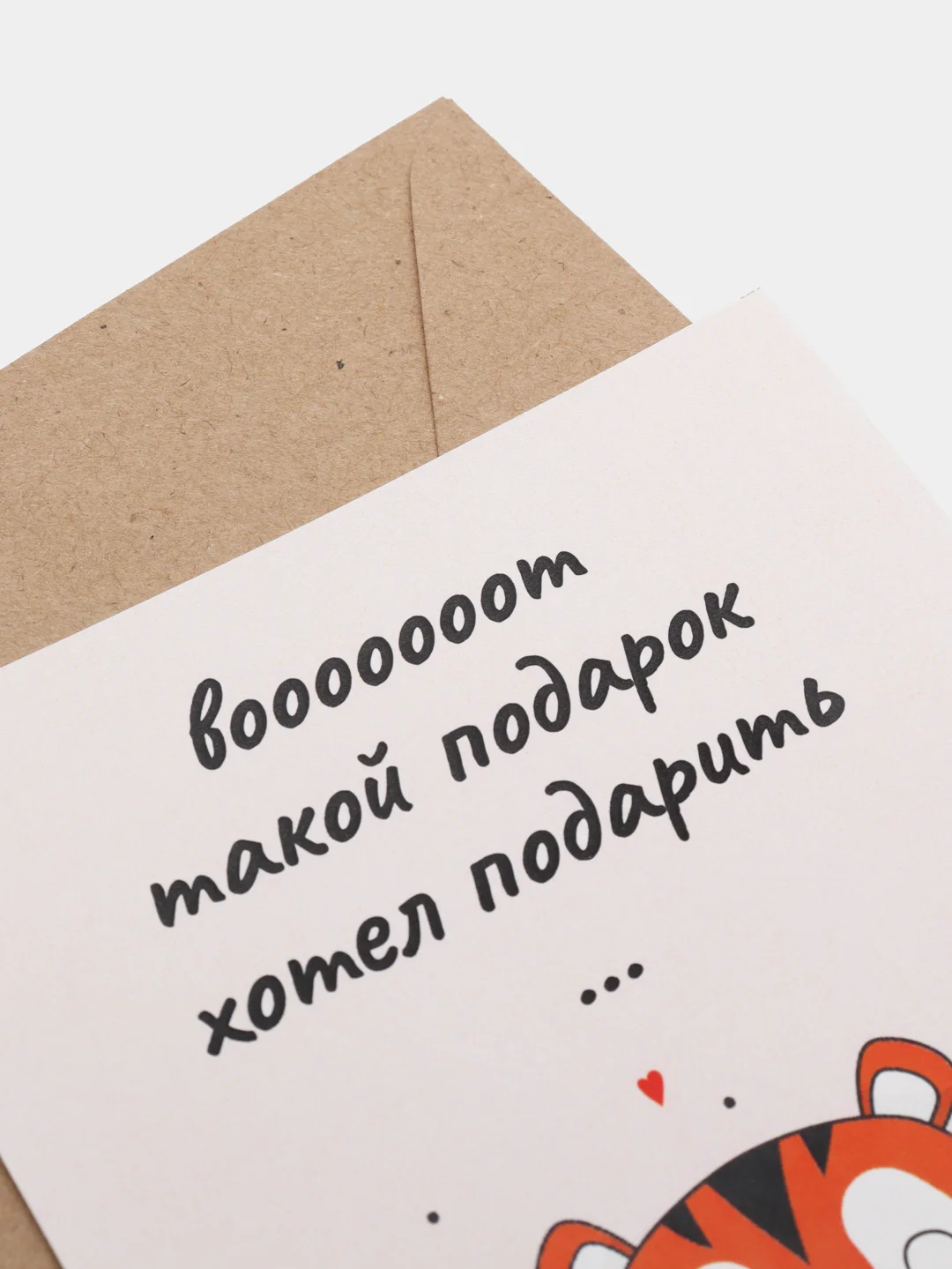 Бордовый открытка "Во-о-от такой подарок", в крафтовом конверте