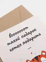 Бордовый открытка "Во-о-от такой подарок", в крафтовом конверте