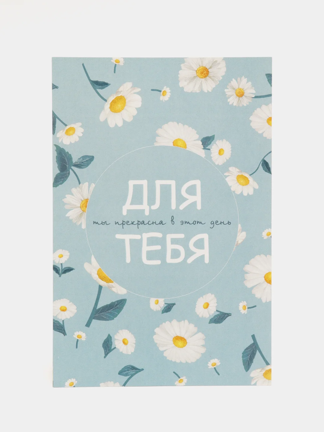 Конфетный открытка "Будь счастлива", в крафтовом конверте