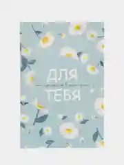 Конфетный открытка "Будь счастлива", в крафтовом конверте