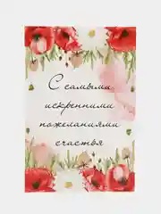Белый открытка "Будь счастлива", в крафтовом конверте
