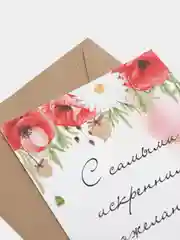 Белый открытка "Будь счастлива", в крафтовом конверте