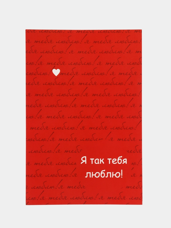 Открытка "Люблю", в крафтовом конверте