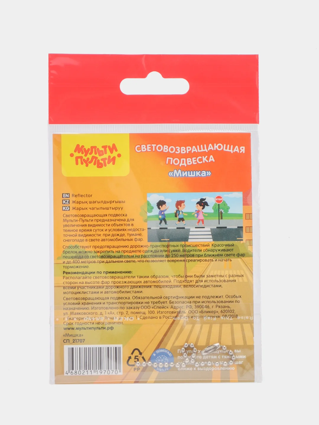 Световозвращающая подвеска Мульти-Пульти "Мишка"