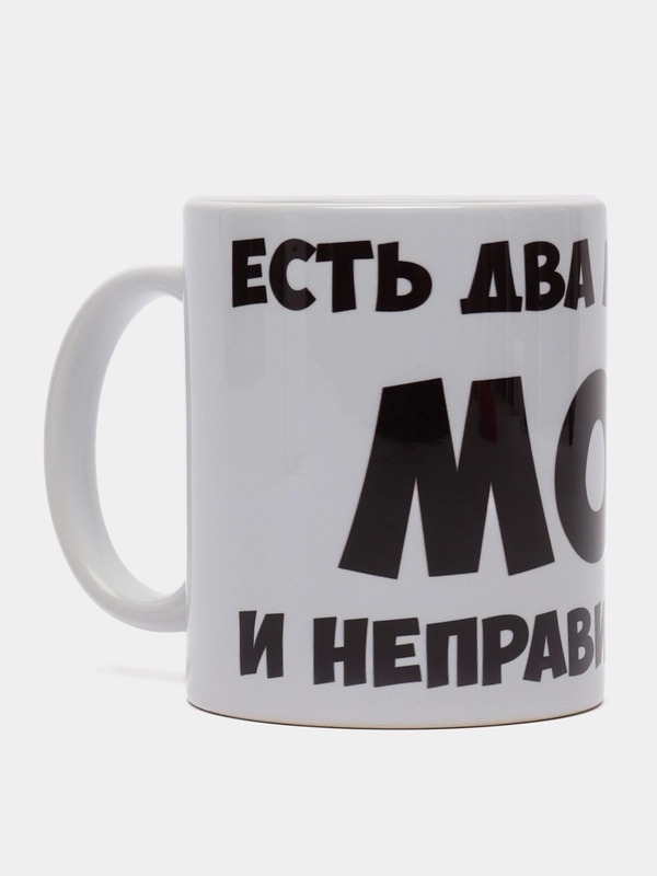 Кружка подарочная сувенирная, с принтом "Есть два мнения"