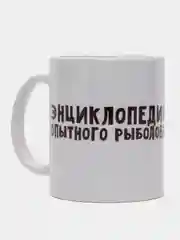 Кружка подарочная, сувенирная с принтом "Опытный рыболов. Рыбак"