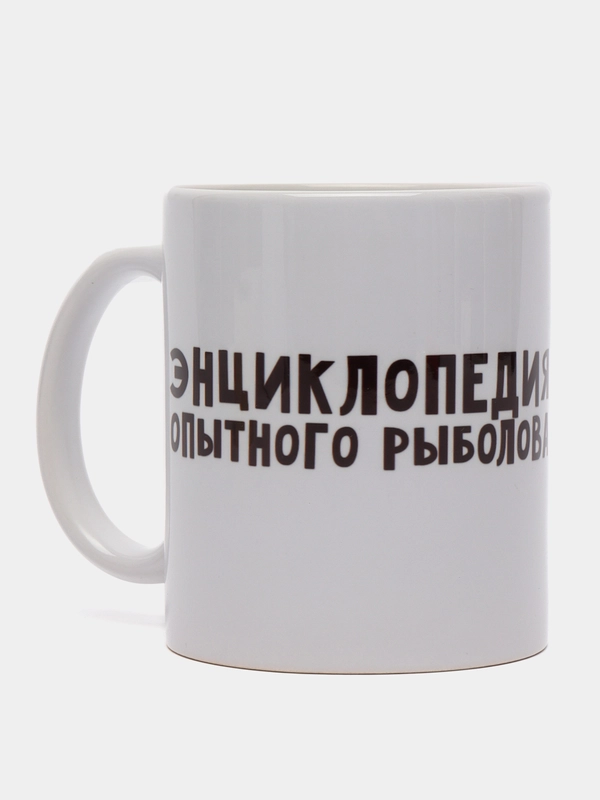 Кружка подарочная, сувенирная с принтом "Опытный рыболов. Рыбак"