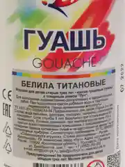 Гуашь "Луч", 500 мл, белила титановые