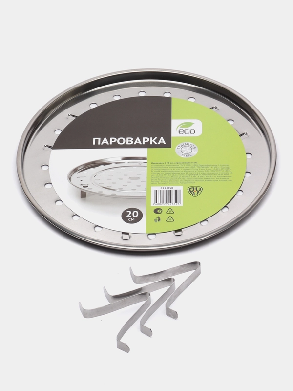 Пароварка, подставка для варки на пару 20 см, для варки на пару, нержавеющая сталь